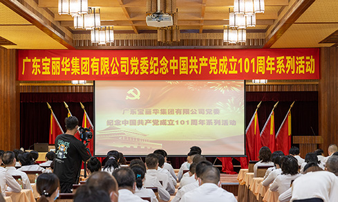 “不忘初心，牢記使命”  <br>認(rèn)真組織開展“七一”主題黨日活動